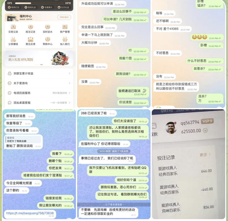 黑台曝光  爱游戏-博彩彩金-博彩社区-博彩论坛